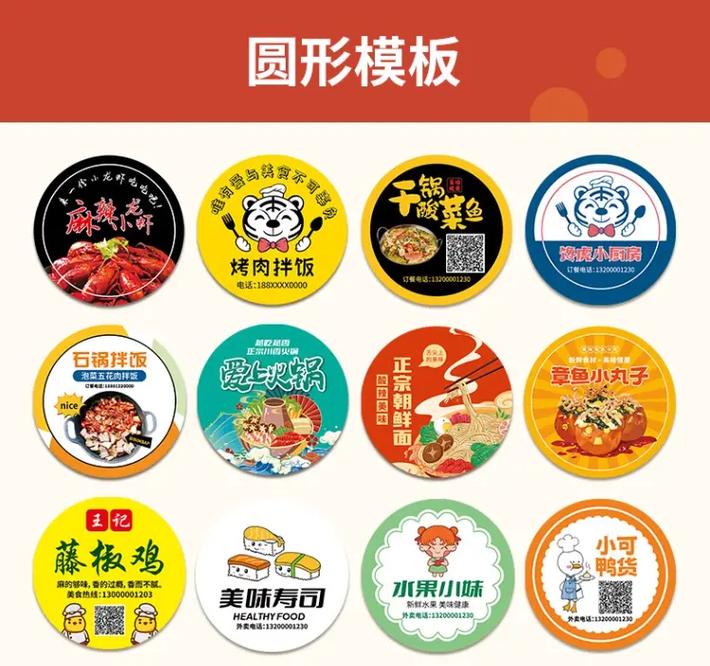 貼紙標簽定制 讓你的食品產品獨一無二